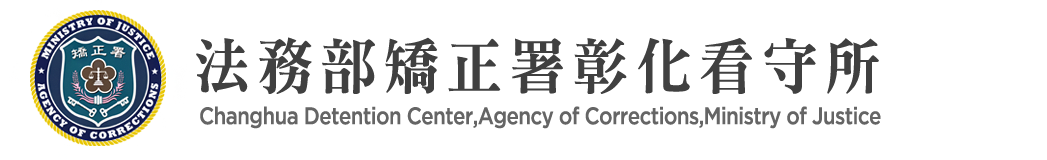 Changhua Detention Center, Agency of Corrections, Ministry of Justice：Back to homepage
