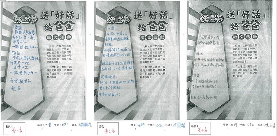 本所八月份文康活動-父親節收容人徵文比賽