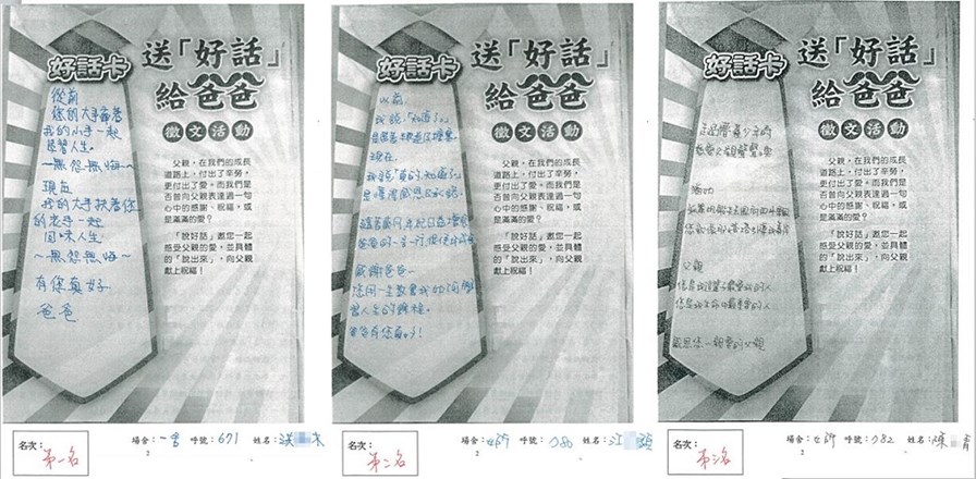 本所八月份文康活動-父親節收容人徵文比賽