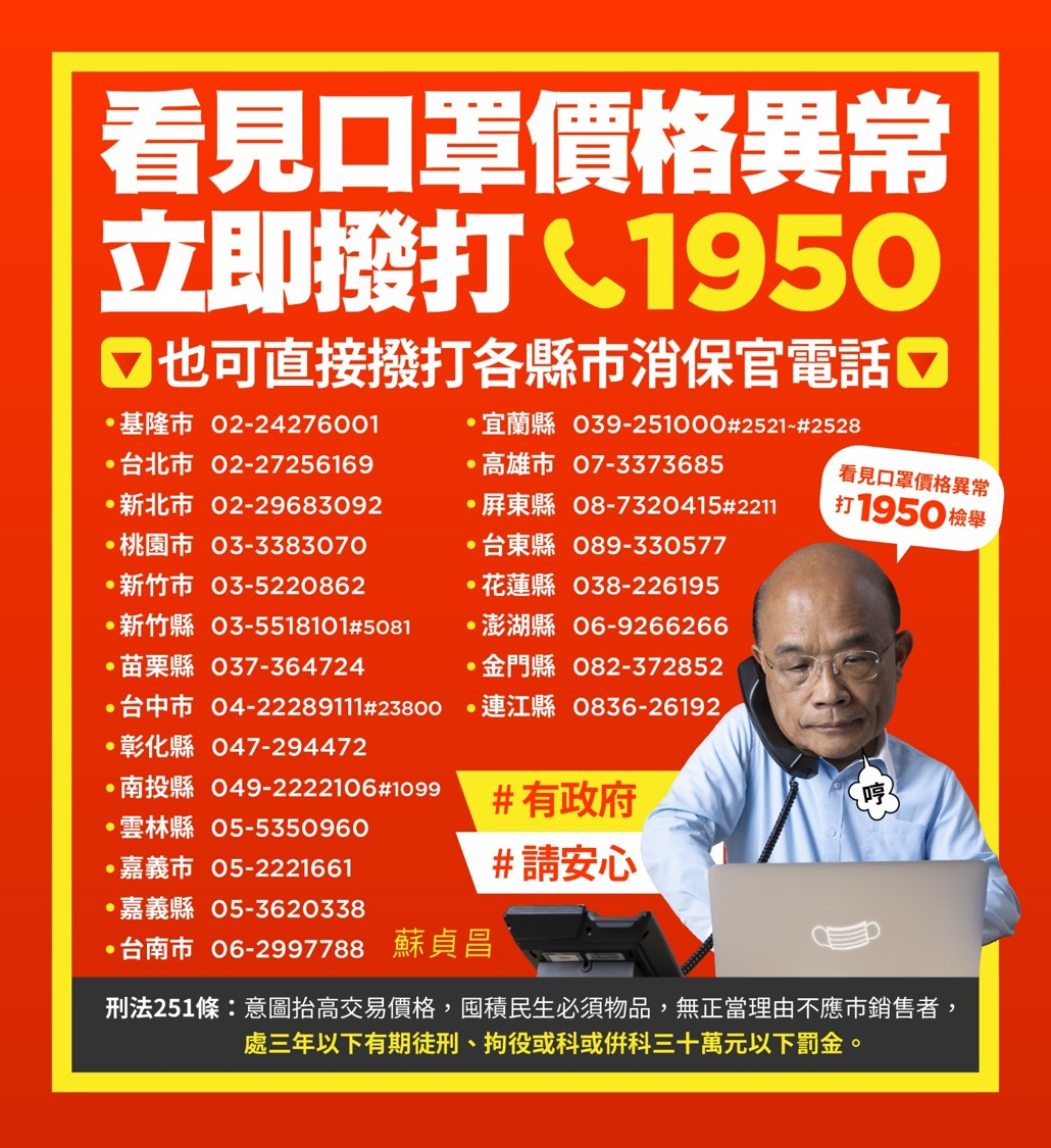 看見口罩價格異常 立即撥打1950