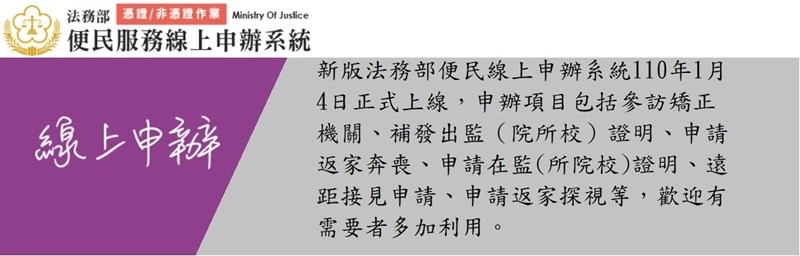 新版便民線上