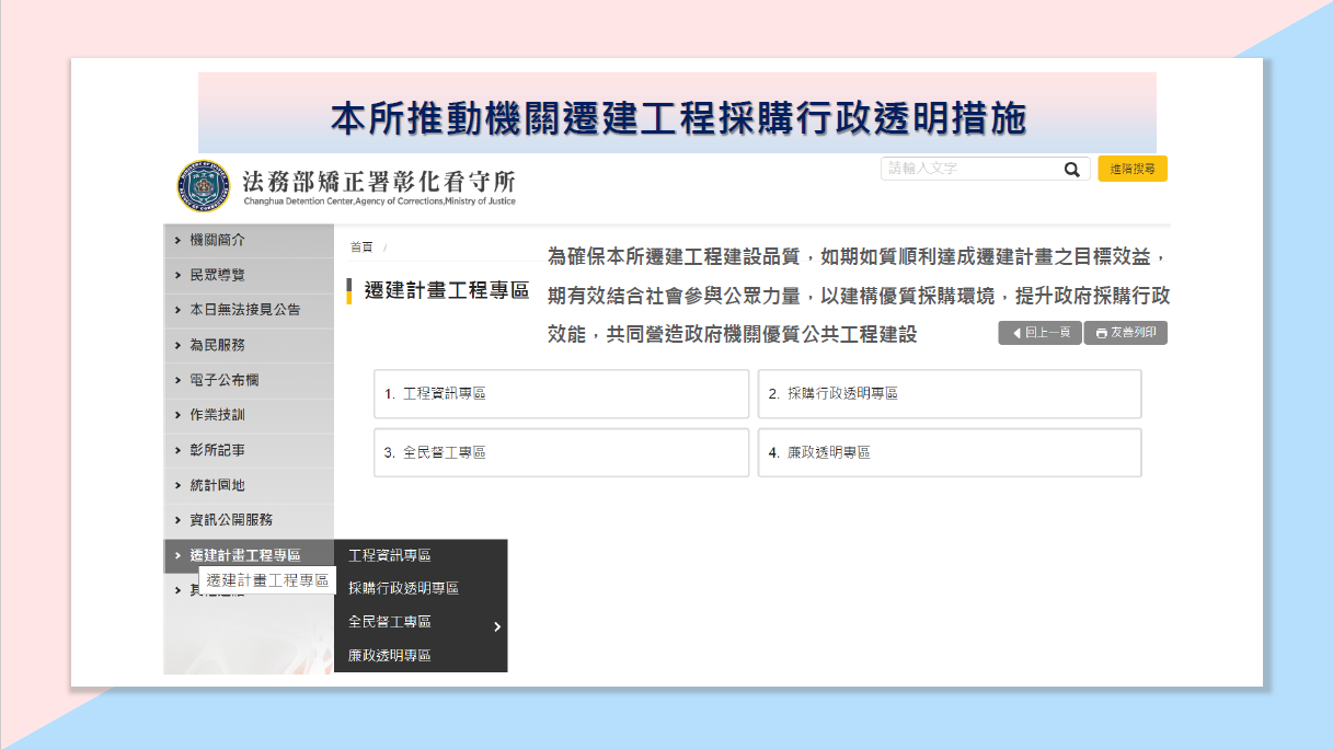 廉能具體事蹟(1)