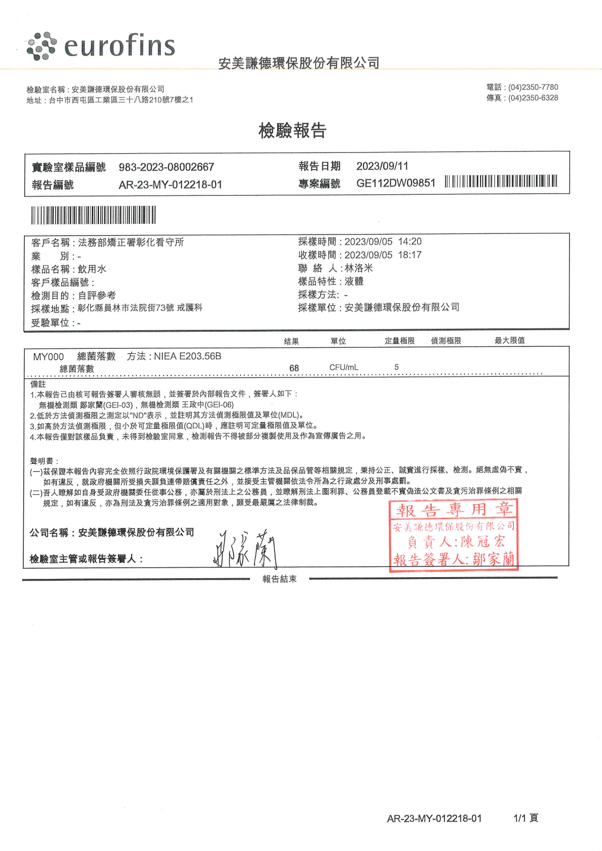 112年度第3季水質檢驗報告_2