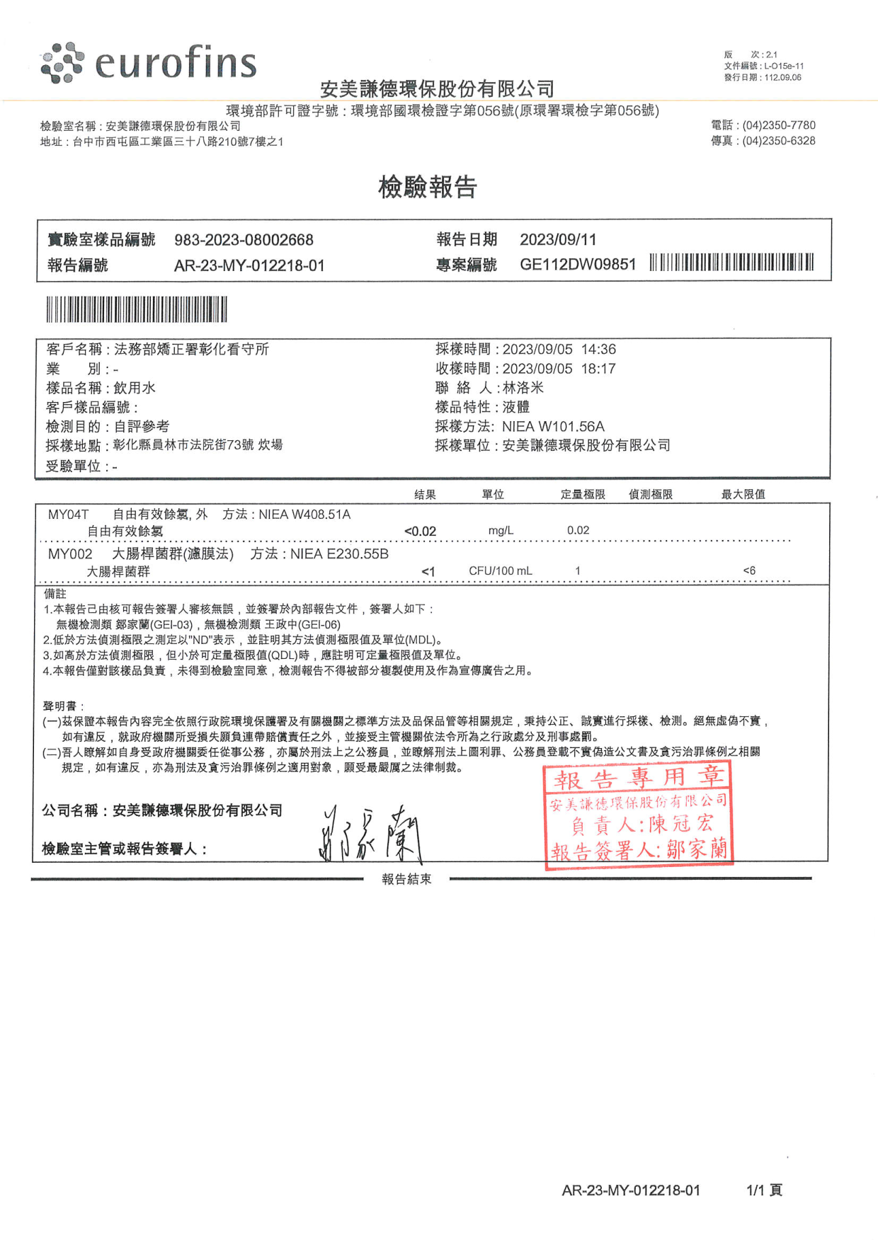 112年度第3季水質檢驗報告_3