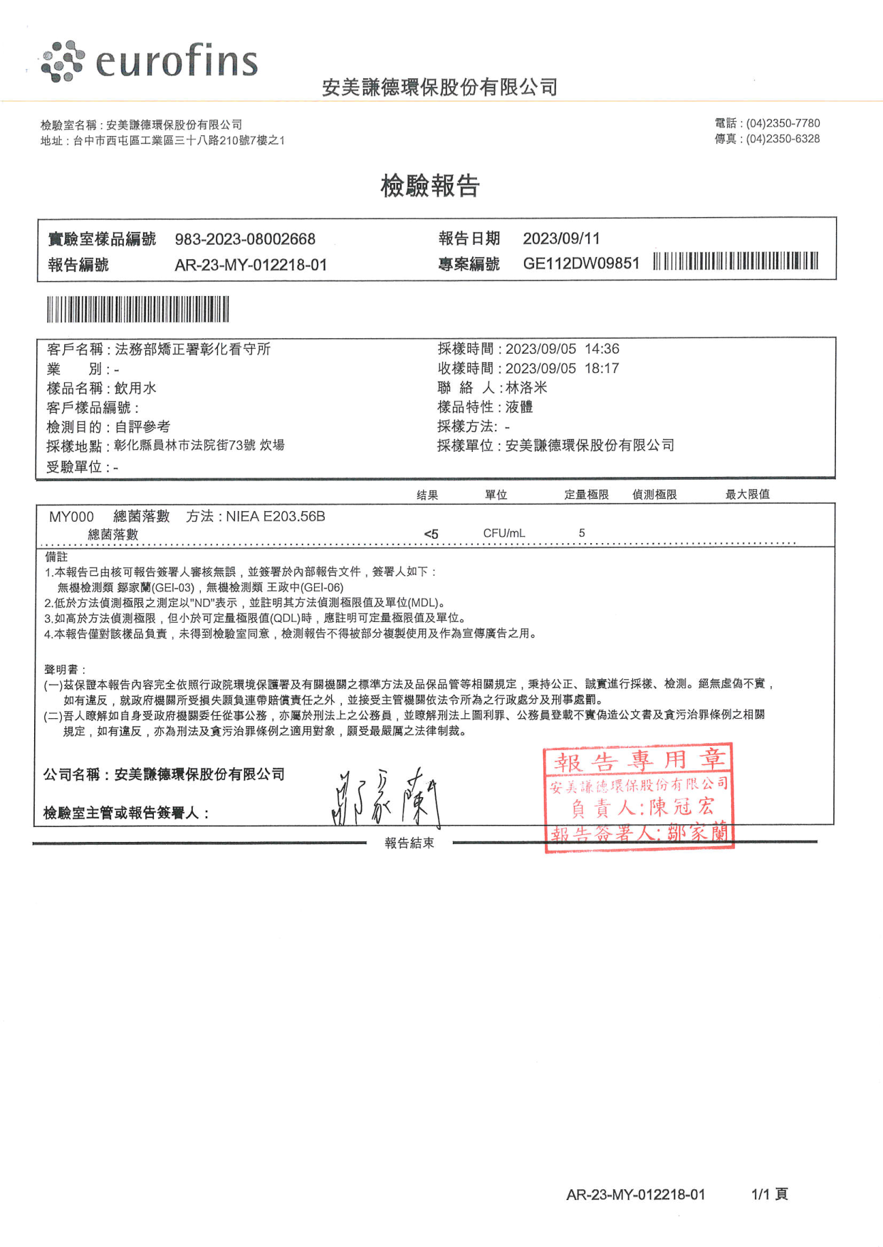 112年度第3季水質檢驗報告_4