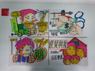 選賢與能百姓安居樂業來呈現四格漫畫第三名