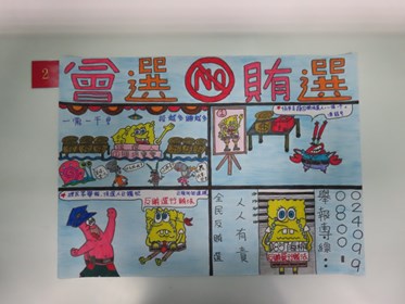 會選賄選海綿寶寶來呈現四格漫畫第二名