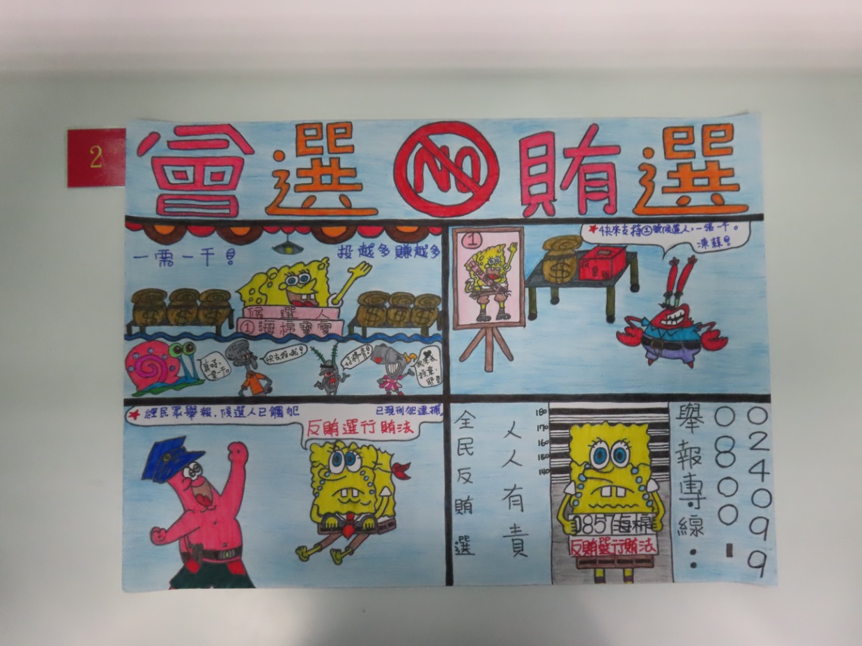 四格漫畫海綿寶寶反賄選第二名