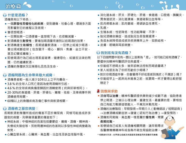 酒癮治療