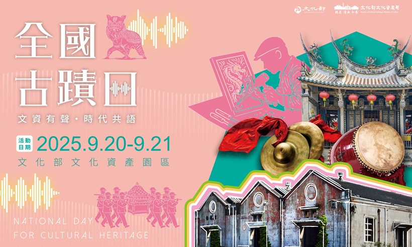 全國古蹟日主題訂為建築遺產