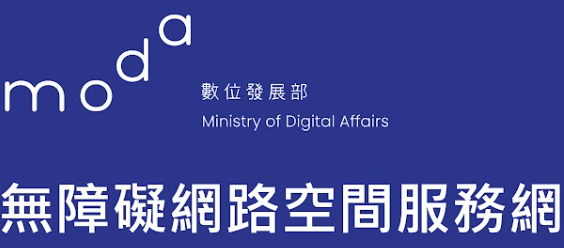 moda無障礙網路服務網