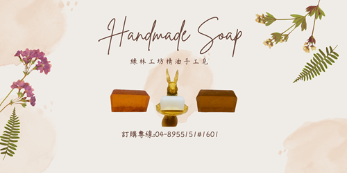 手工皂DM
